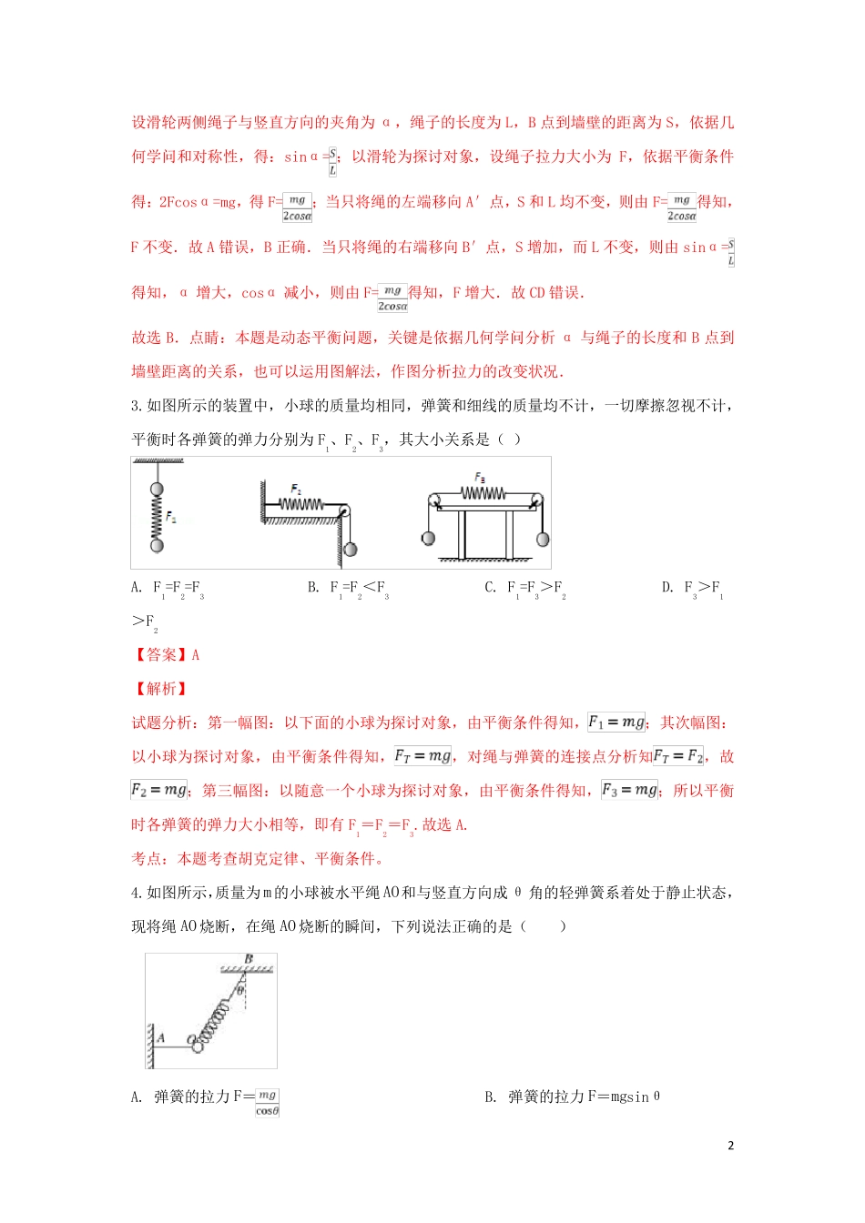 云南省元江一中2024_2025学年高一物理下学期3月份考试试卷含解析_第2页