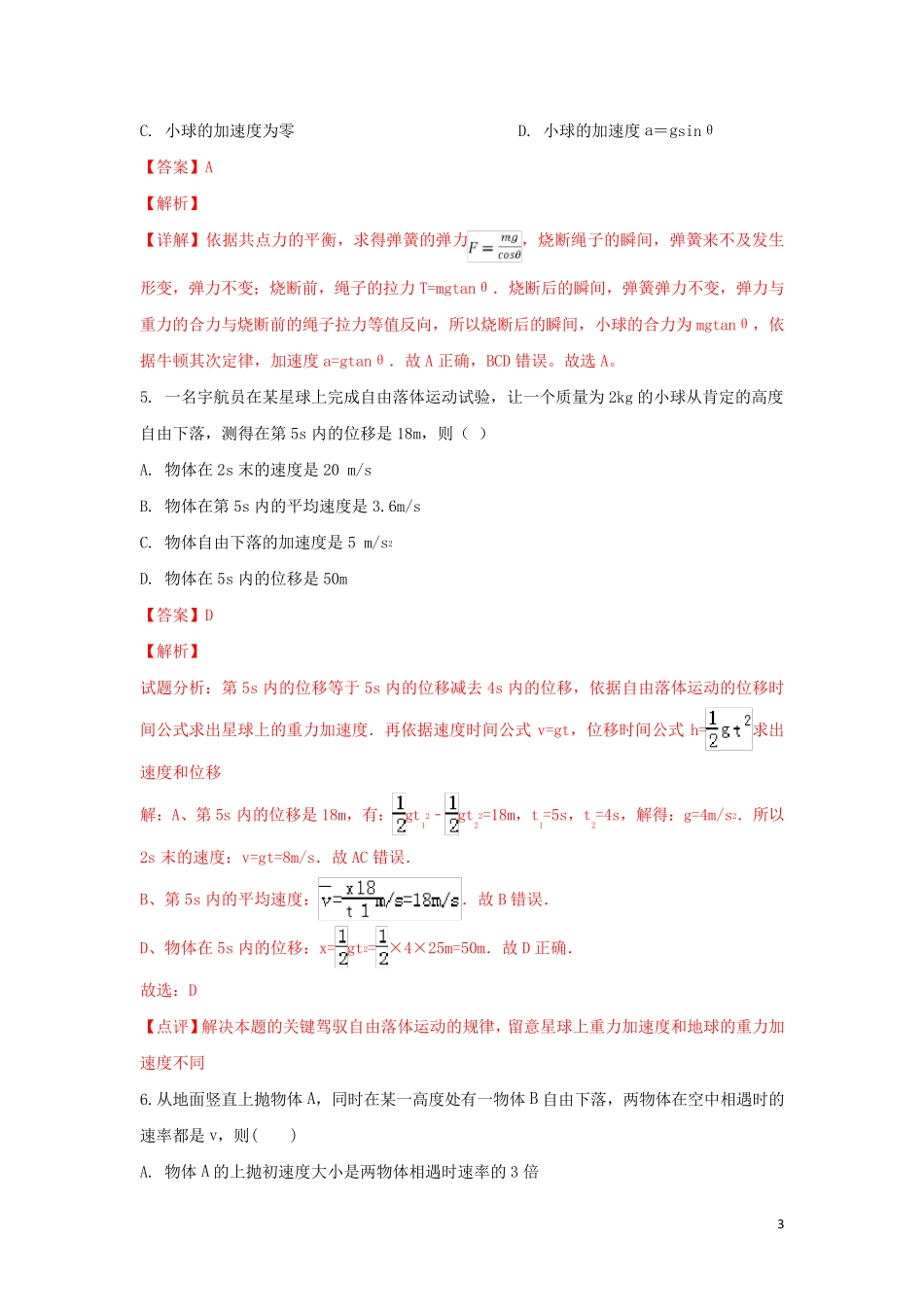 云南省元江一中2024_2025学年高一物理下学期3月份考试试卷含解析_第3页