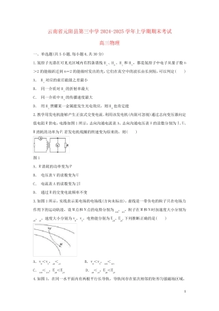 云南省元阳县第三中学2025届高三物理上学期期末考试试题