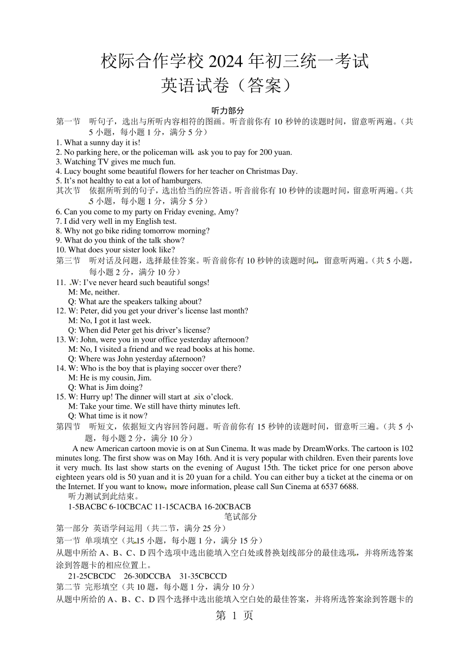 云南省昆明市校际合作学校2024届九年级下学期统一考试英语试题(图片版)_第1页