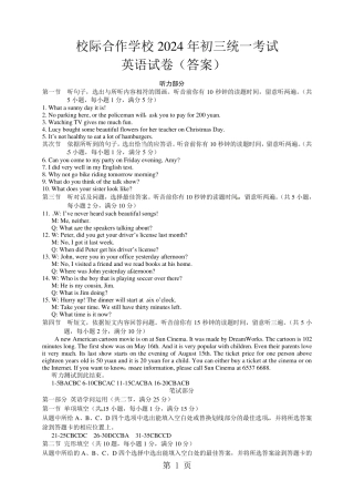 云南省昆明市校际合作学校2024届九年级下学期统一考试英语试题(图片版)
