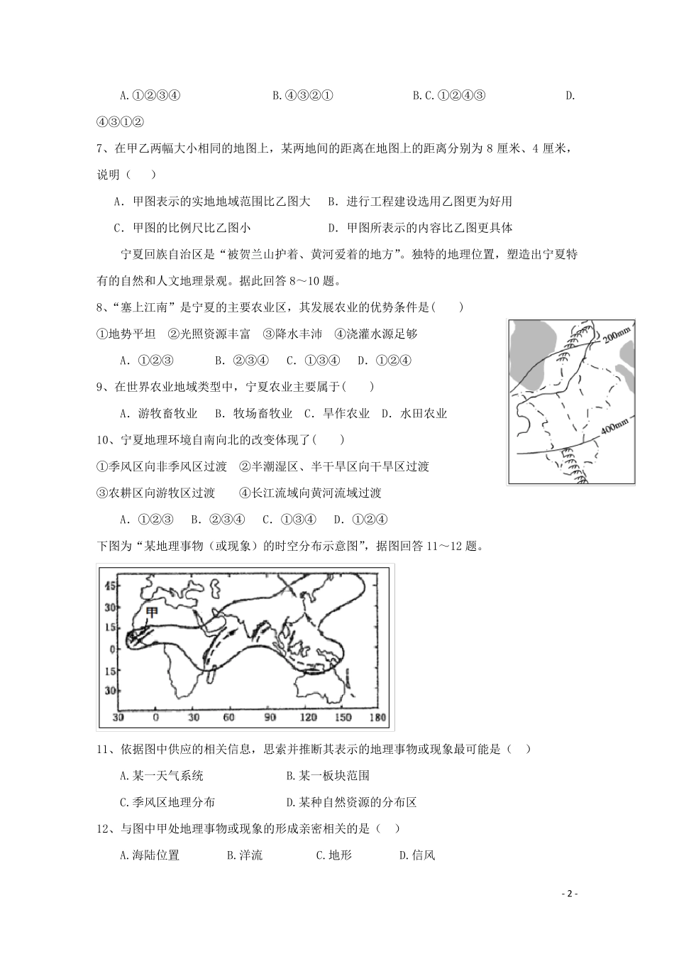 云南省昆明市黄冈实验学校2024_2025学年高二地理下学期期末考试试题_第2页