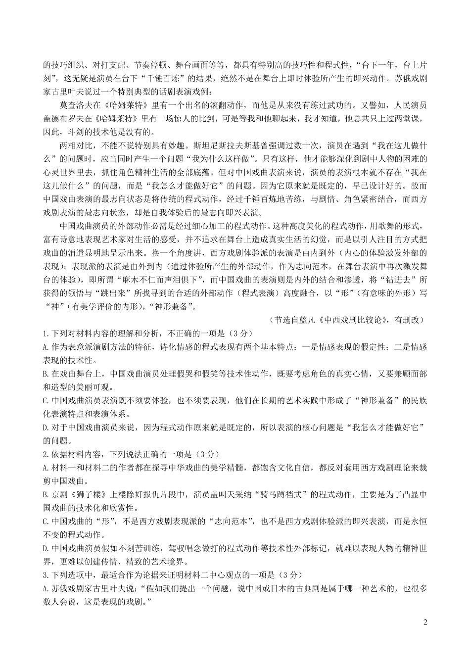 云南省曲靖市2024_2025学年高三语文下学期教学质量检测试题四_第2页