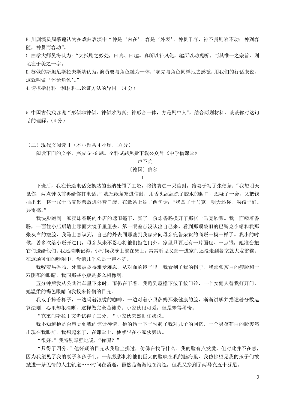 云南省曲靖市2024_2025学年高三语文下学期教学质量检测试题四_第3页