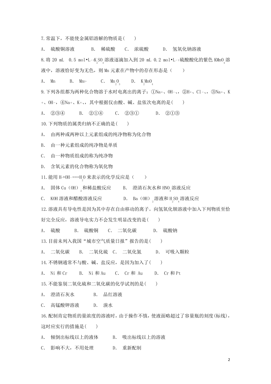 云南省盈江县第一高级中学2024_2025学年高一化学上学期期末考试试题_第2页
