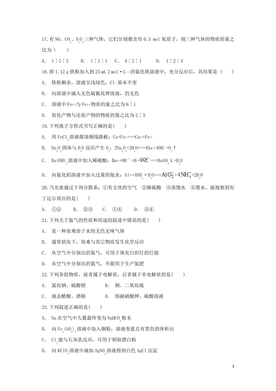 云南省盈江县第一高级中学2024_2025学年高一化学上学期期末考试试题_第3页