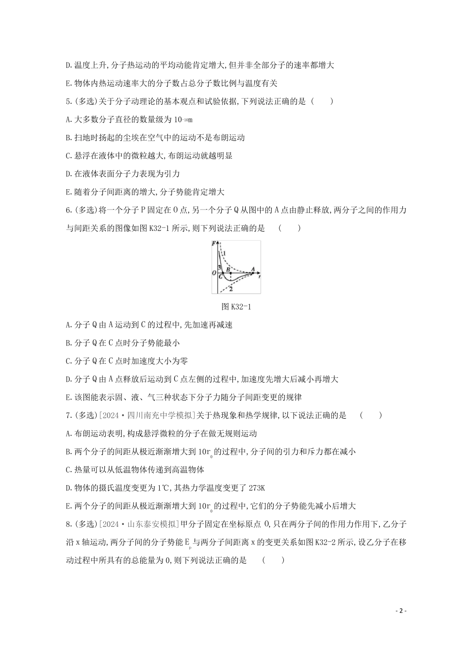 全品复习方案2025届高考物理一轮复习第13单元热学课时作业含解析_第2页