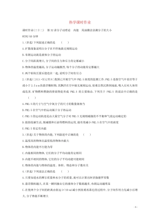 全品复习方案2025届高考物理一轮复习第13单元热学课时作业含解析