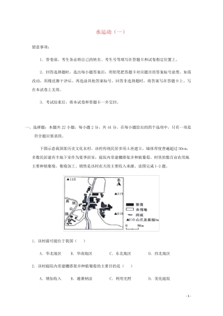 全国各地2025届高考地理一轮复习试题分类汇编水运动一