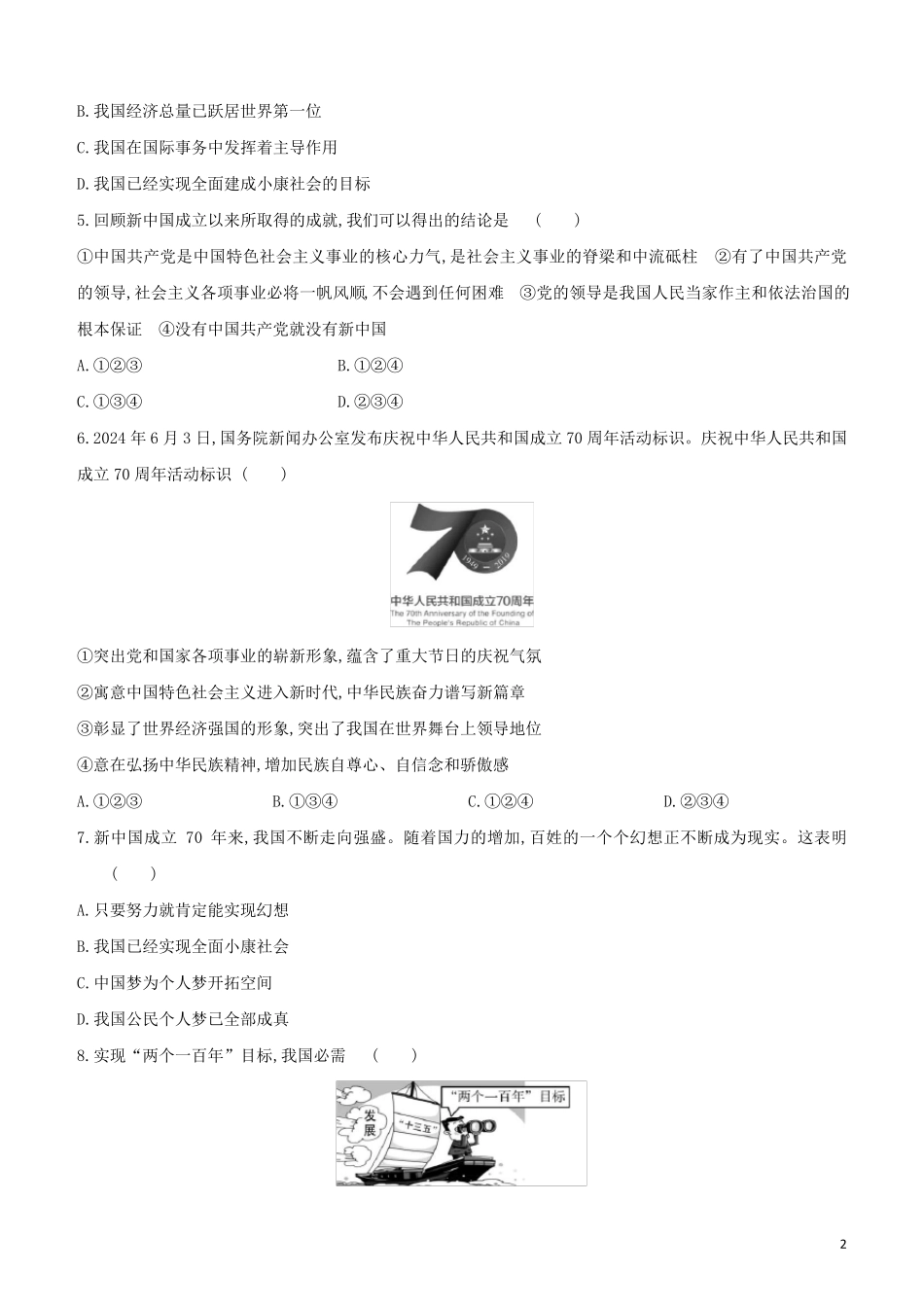 全国版2024中考道德与法治复习方案专题01感受祖国巨变喜庆七十华诞试题_第2页