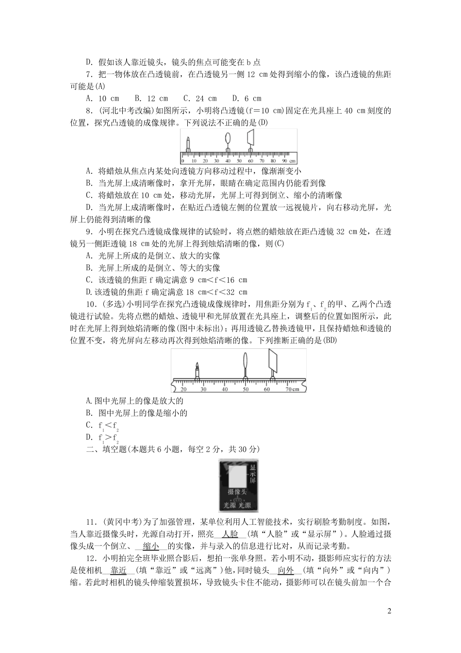 八年级物理上册单元清6检测内容第五章透镜及其应用新版新人教版_第2页