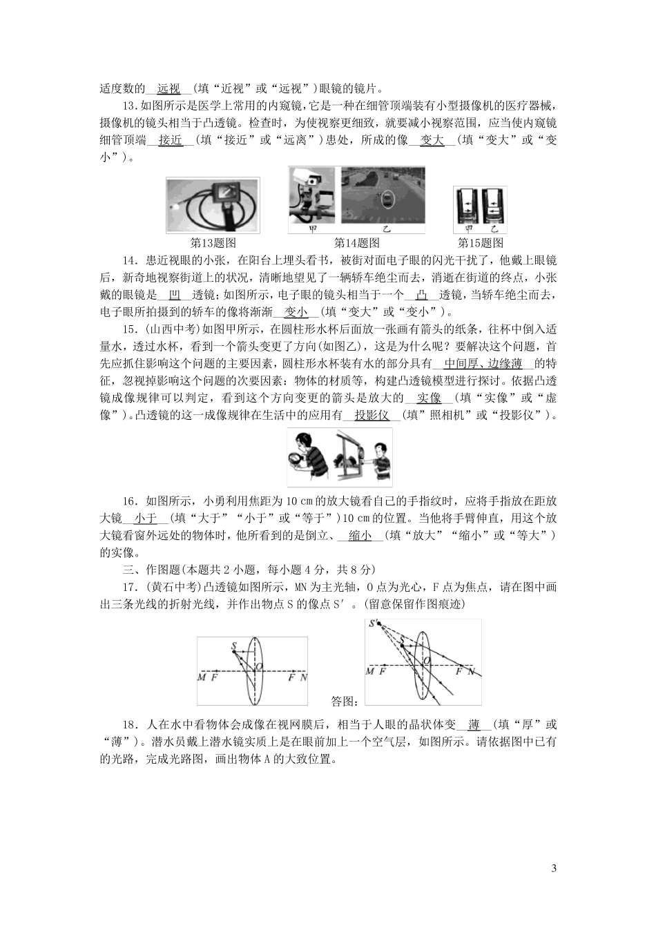 八年级物理上册单元清6检测内容第五章透镜及其应用新版新人教版_第3页