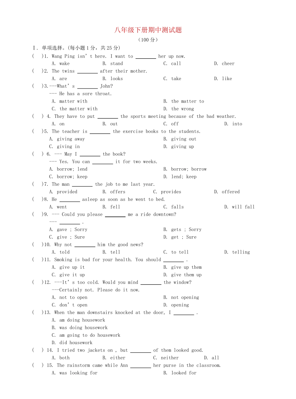 八年级英语下学期期中过关检测新版人教新目标版_第1页