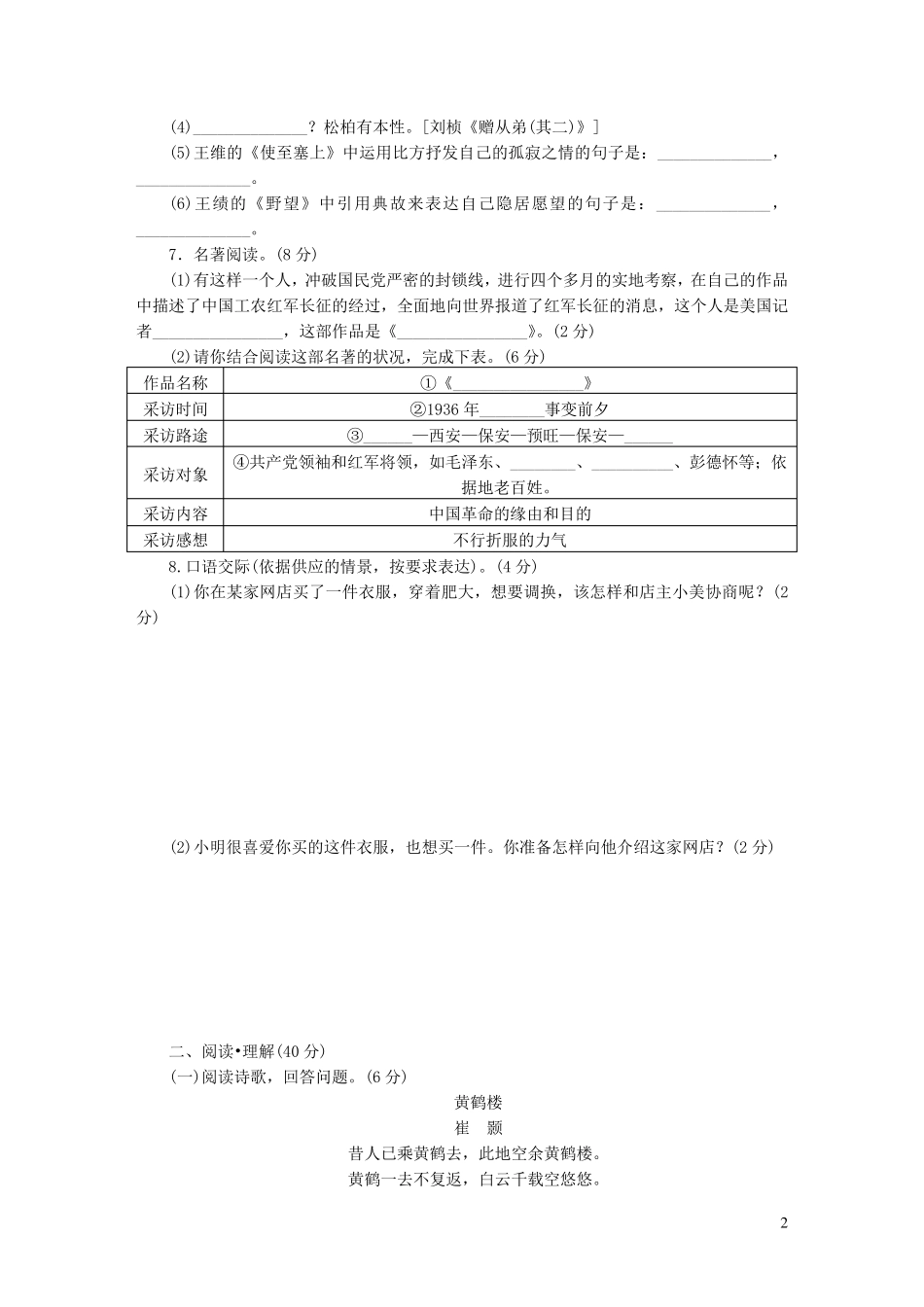 八年级语文上学期阶段综合测试卷一_第2页