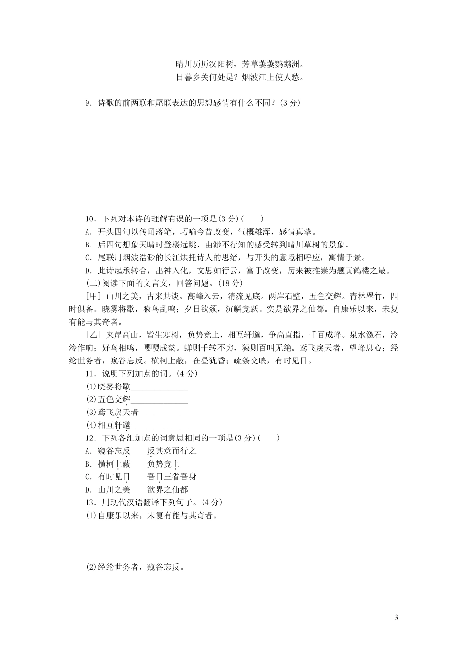 八年级语文上学期阶段综合测试卷一_第3页