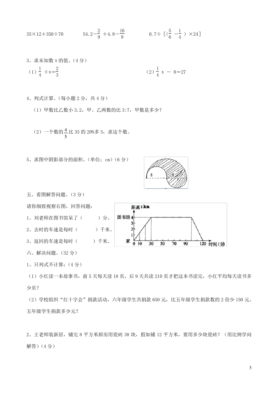 六年级数学下册名校真题卷五西师大版_第3页