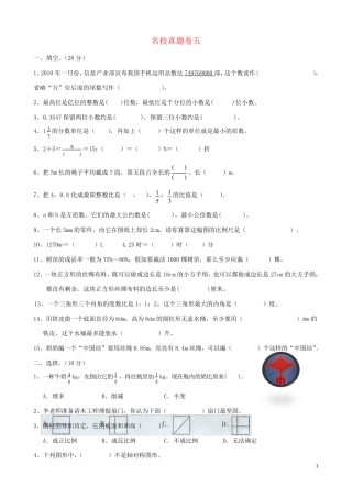 六年级数学下册名校真题卷五西师大版
