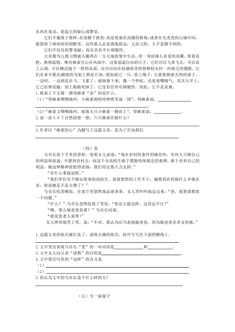 六年级语文上册期末复习课外阅读理解专项训练三新人教版_第3页