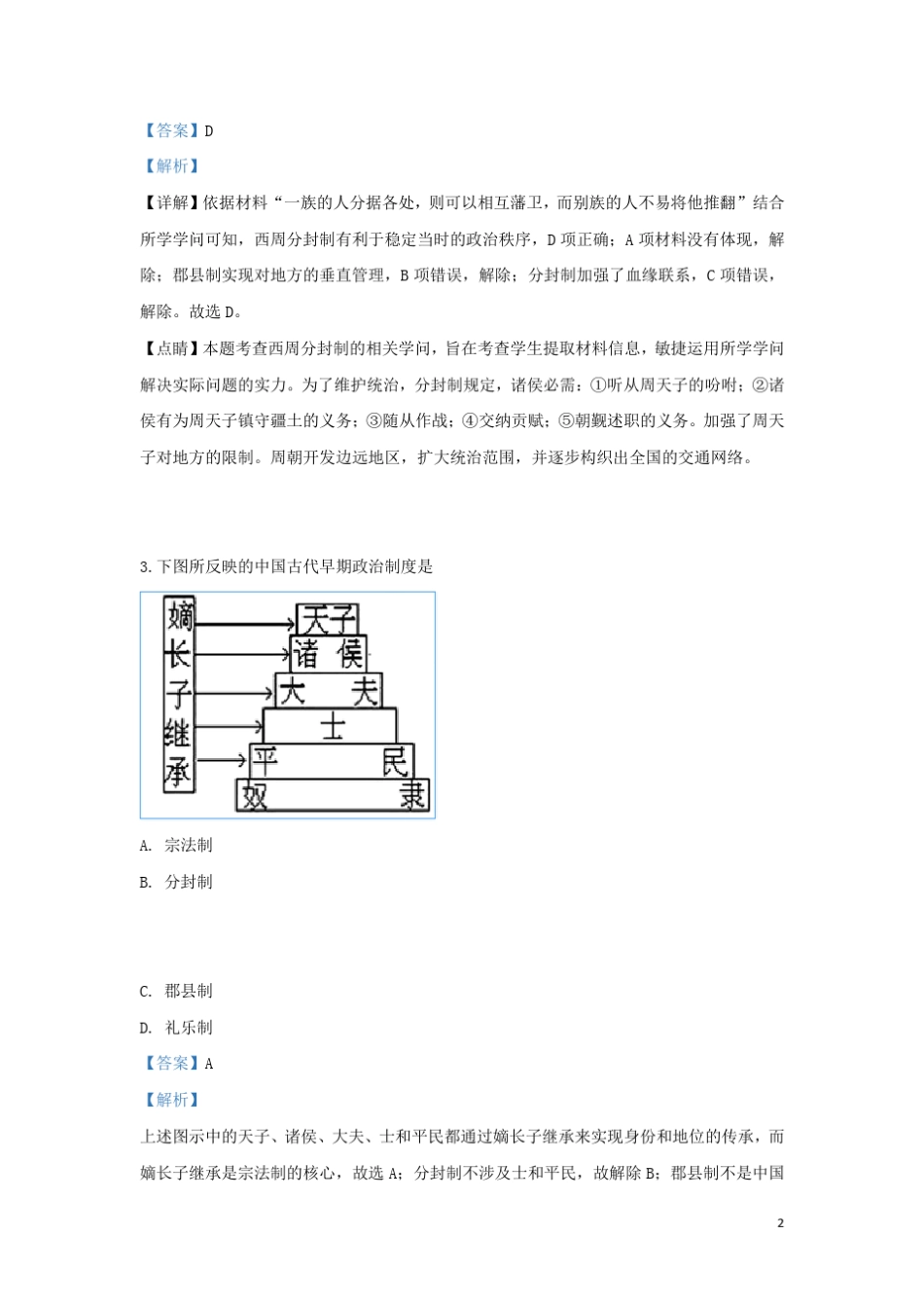 内蒙古呼和浩特市六中2024_2025学年高二历史下学期期中试题含解析_第2页