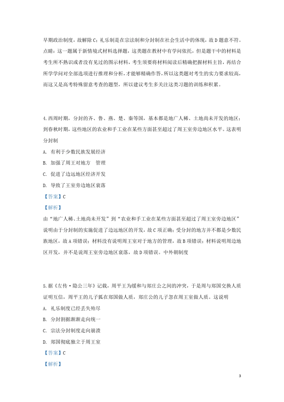 内蒙古呼和浩特市六中2024_2025学年高二历史下学期期中试题含解析_第3页