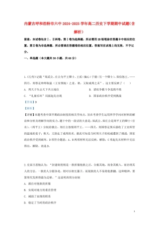 内蒙古呼和浩特市六中2024_2025学年高二历史下学期期中试题含解析
