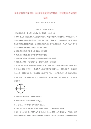 北京市昌平区新学道临川学校2024_2025学年高一物理下学期期末考试试题无答案