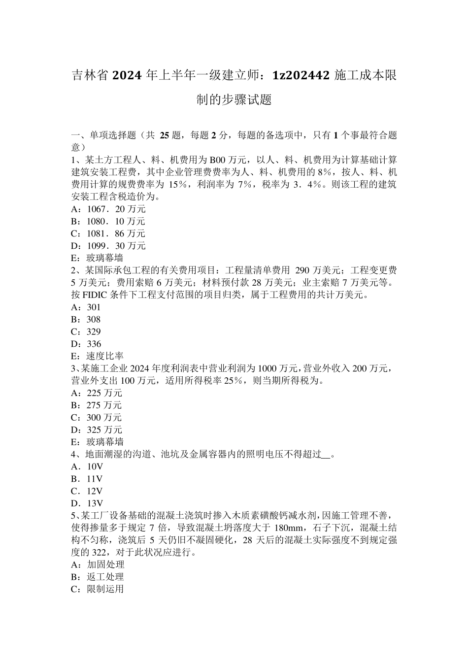 吉林省2024年上半年一级建造师：1Z202442施工成本控制的步骤试题_第1页