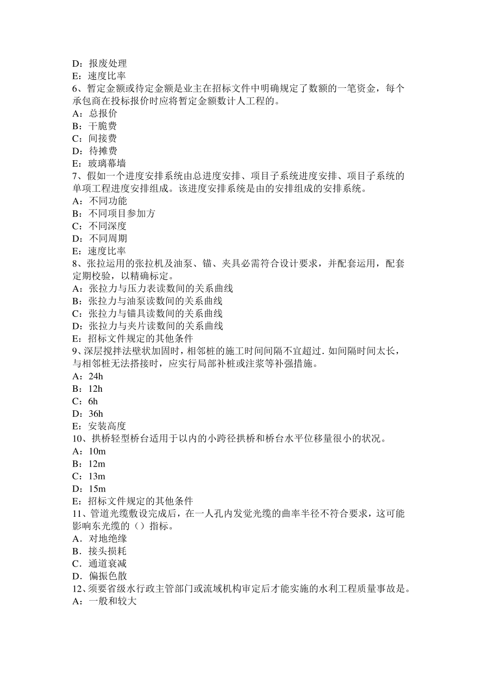 吉林省2024年上半年一级建造师：1Z202442施工成本控制的步骤试题_第2页