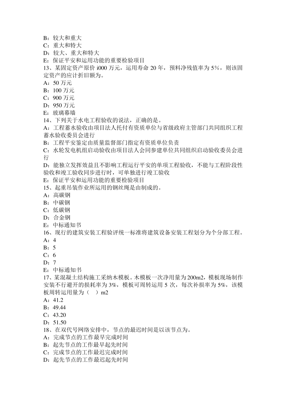 吉林省2024年上半年一级建造师：1Z202442施工成本控制的步骤试题_第3页