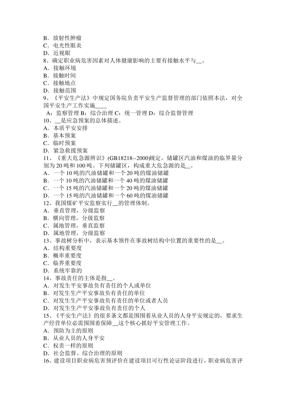 吉林省2024年上半年安全工程师《安全生产技术》：机械伤害类型及预防对策模拟试题_第2页