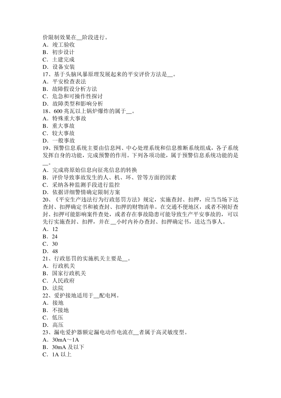 吉林省2024年上半年安全工程师《安全生产技术》：机械伤害类型及预防对策模拟试题_第3页
