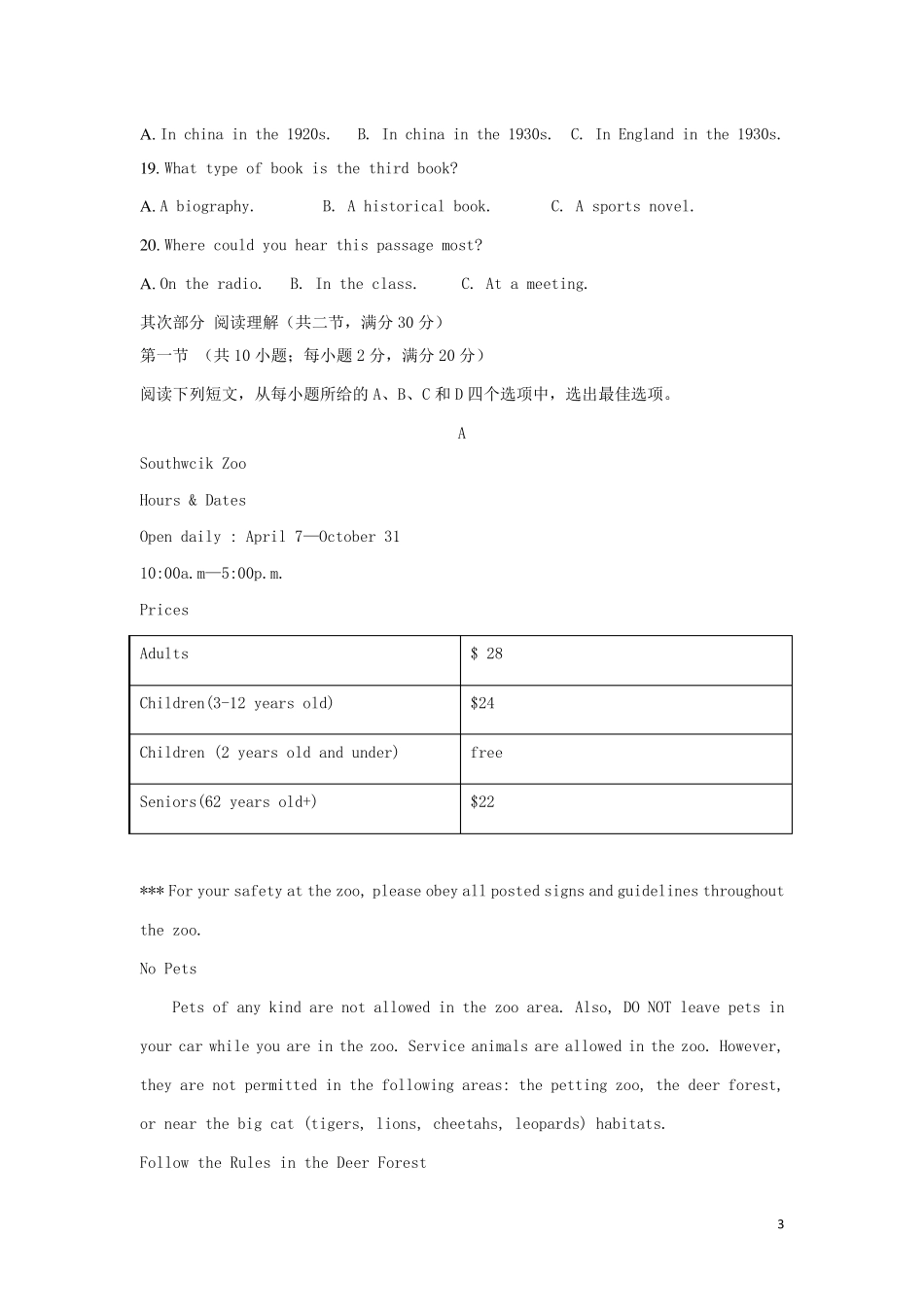 吉林省公主岭市范家屯镇第一中学2024_2025学年高一英语上学期期末两校联考试题_第3页