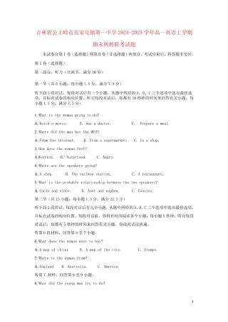吉林省公主岭市范家屯镇第一中学2024_2025学年高一英语上学期期末两校联考试题