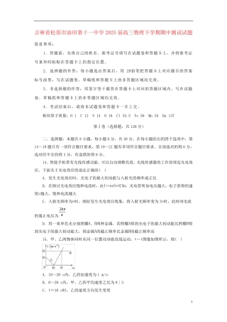 吉林省松原市油田第十一中学2025届高三物理下学期期中测试试题