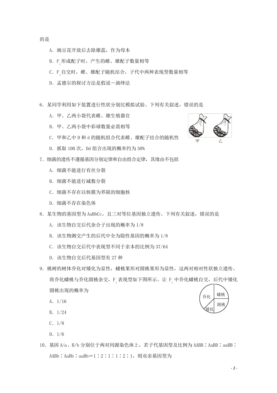 吉林省蛟河市第一中学校2024_2025学年高一生物下学期期中试题_第2页