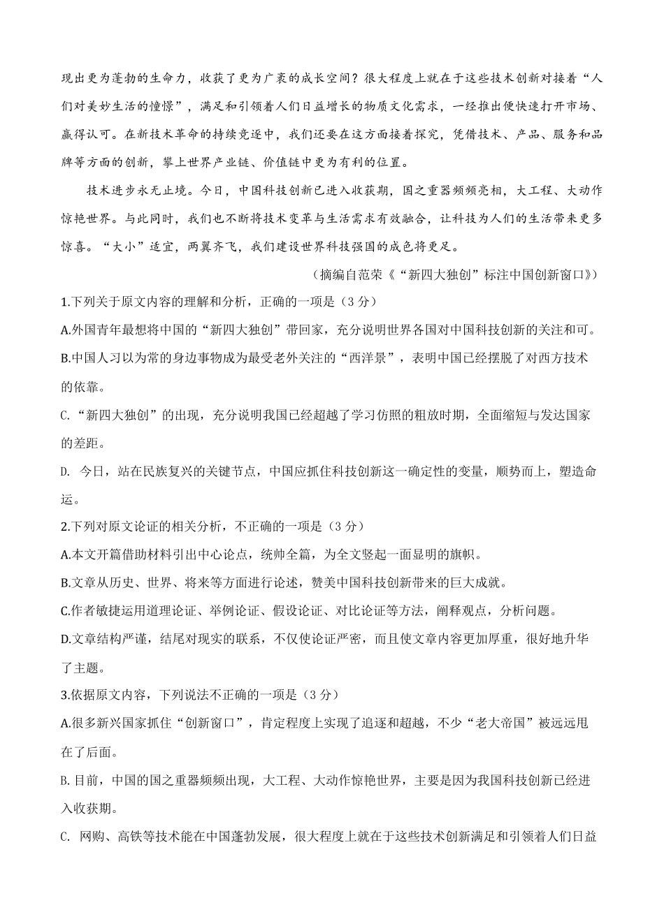 吉林省长春市实验中学2024届高三上学期开学考试语文试卷(含答案)_第2页