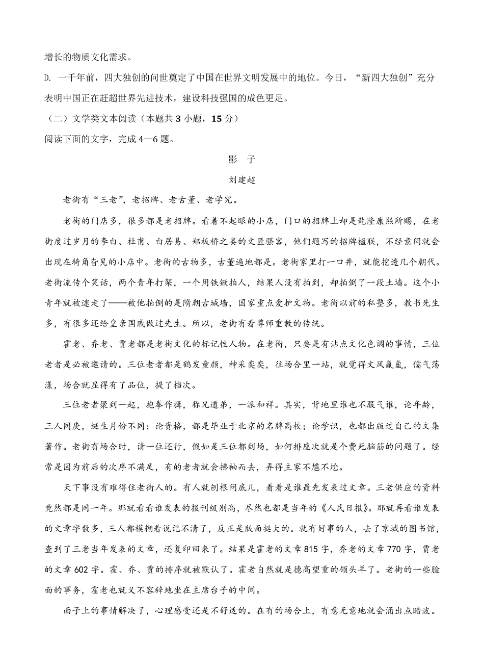 吉林省长春市实验中学2024届高三上学期开学考试语文试卷(含答案)_第3页