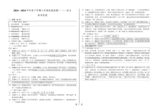 吉林省长春市朝阳区2024-2025学年八年级下学期学生学业情况阶段性诊断测语文试题(图片版)