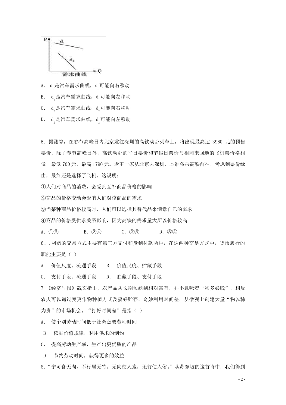 吉林省长春市田家炳实验中学2024_2025学年高一政治上学期期末考试试题_第2页