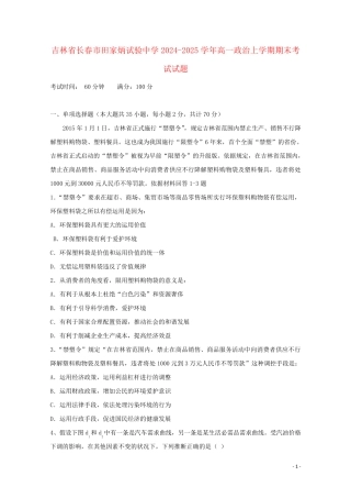 吉林省长春市田家炳实验中学2024_2025学年高一政治上学期期末考试试题