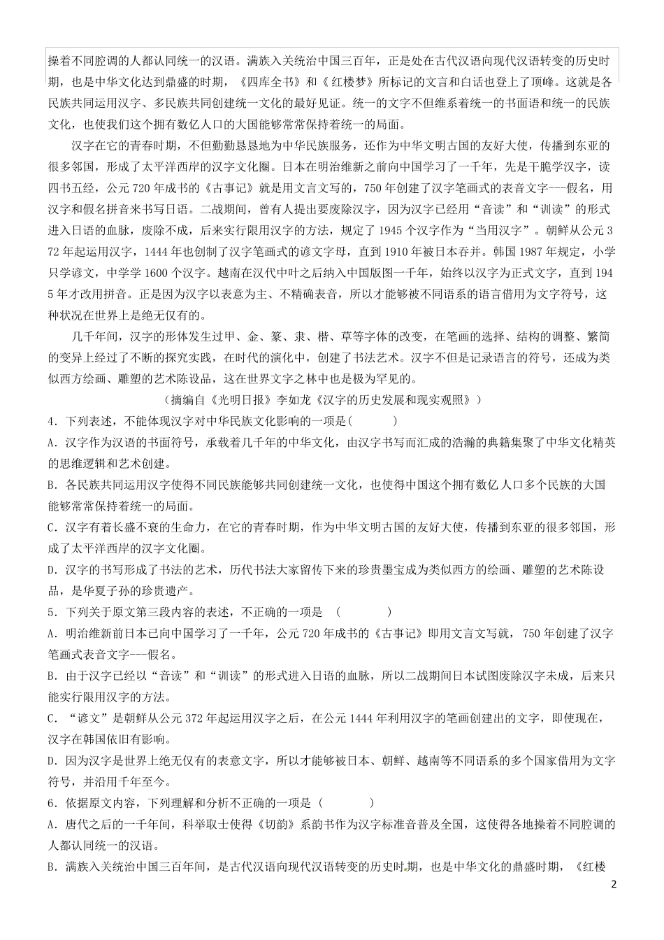 吉林省长春市第五中学2024-2025学年高二语文上学期寒假质量检测试题_第2页