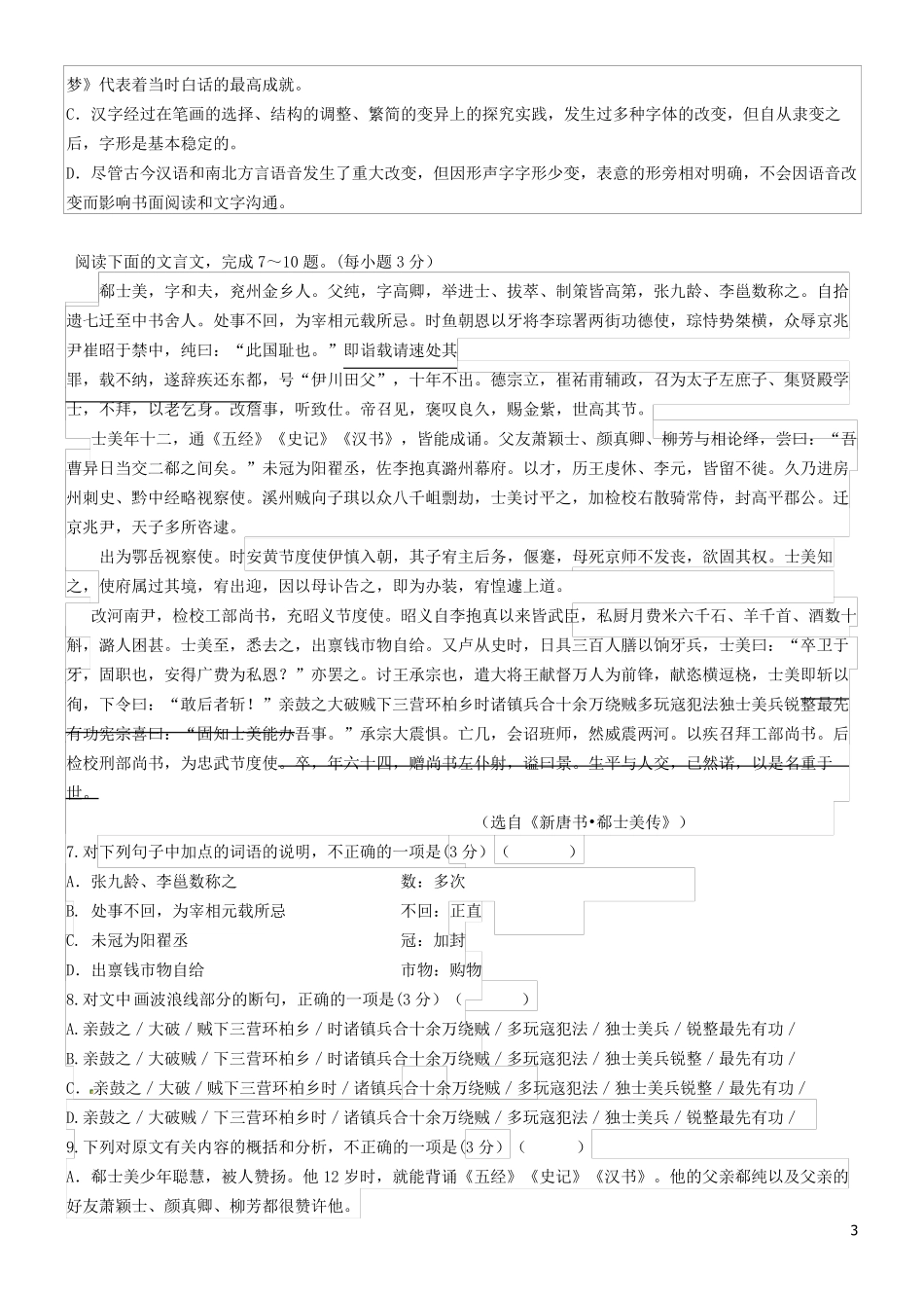 吉林省长春市第五中学2024-2025学年高二语文上学期寒假质量检测试题_第3页
