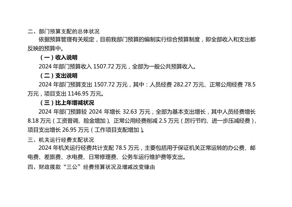 唐山市古冶区环保局2024年_第2页