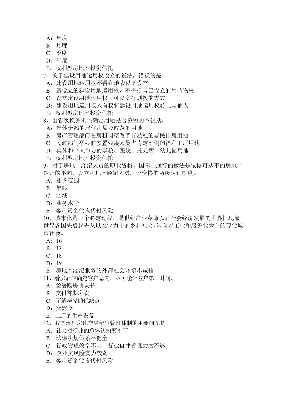 四川省2024年上半年房地产经纪人制度与政策：住房公积金的缴纳规定考试题_第2页