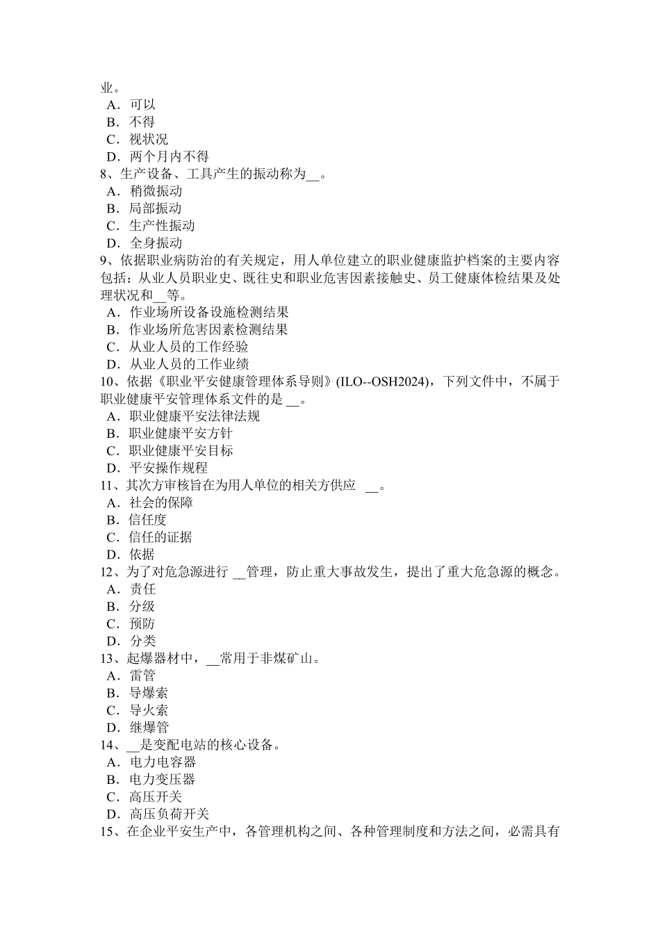 四川省2024年安全工程师安全生产：塔式起重机的轨道的纵横向不平度如何规定考试题_第2页