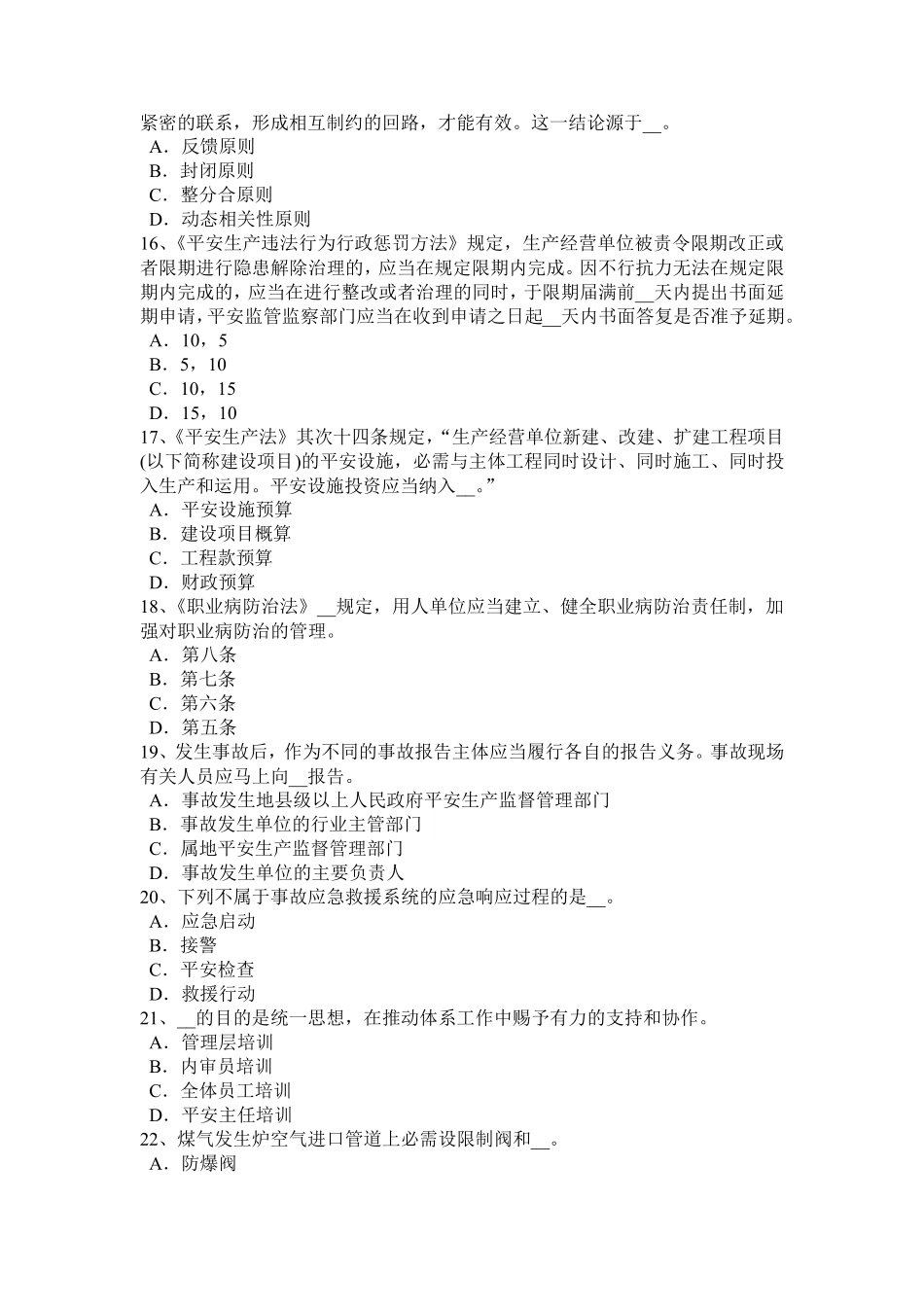 四川省2024年安全工程师安全生产：塔式起重机的轨道的纵横向不平度如何规定考试题_第3页