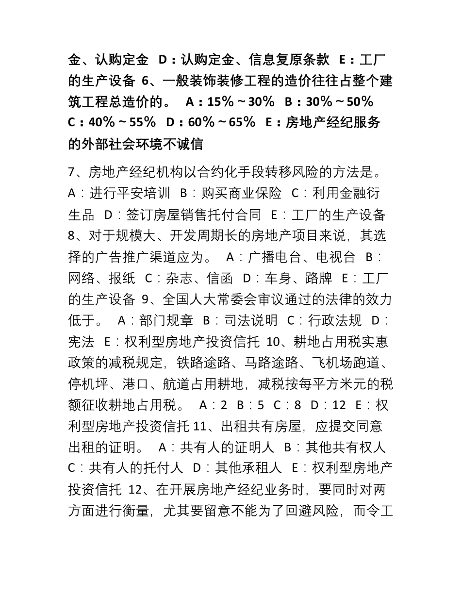 四川省2024年房地产经纪人房地产市场预测的步骤考试题_第2页