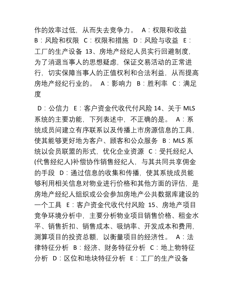 四川省2024年房地产经纪人房地产市场预测的步骤考试题_第3页