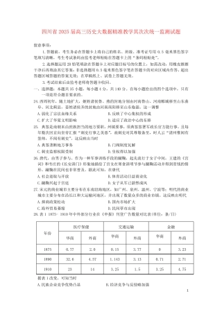 四川省2025届高三历史大数据精准教学第二次统一监测试题