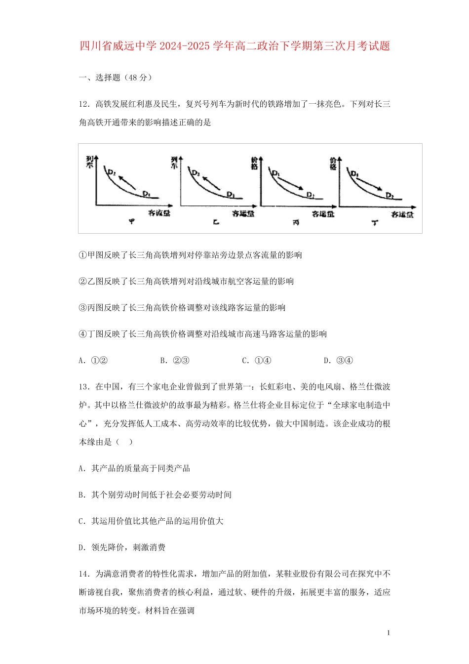 四川省威远中学2024_2025学年高二政治下学期第三次月考试题_第1页